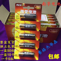 The whole box of 50 Nanfu alkaline battery No 5 AA7 AAA1 5V Juneng ring toy remote control microphone LR6