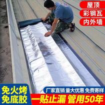 Roof roof waterproof repair material self-adhesive waterproof membrane plugging King roof crack waterproof glue waterproof sticker