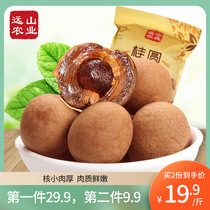 Yuanshan Agriculture dried longan 500g bag Longan dried Fujian specialty non-seedless longan