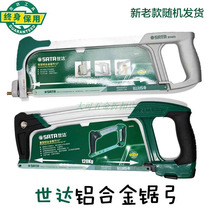 Shida tools 12 inch heavy duty light aluminum alloy sawing bow Manual metal hacksaw frame 93401 93402A