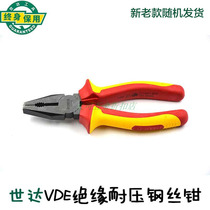 Shida VDE insulated pressure-resistant wire pliers 6 inch 7 inch 8 inch labor-saving vise 70331 70332 70333