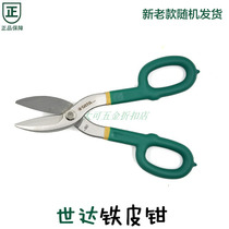 Shida Iron Shears Steel Shears Industrial Scissors 8-16 Inch 93302 93303 93304 93305 93306