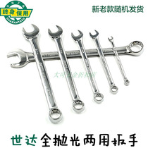 Shida full polishing dual-use wrench 40209 40210 40211 40212 40213 40214 40215