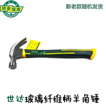 Shida glass fiber handle conjoined horn hammer woodworking hammer hammer nail hand hammer 92306 92307 92308