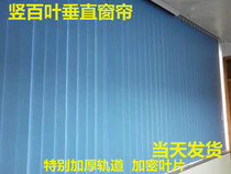 Vertical Louver door curtain vertical curtain partition Company factory factory curtain office building Venetian curtain