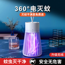 Mosquito killer lamp mosquito repellent artifact home indoor trap mosquito electric shock baby pregnant woman physical bedroom outdoor dormitory catch