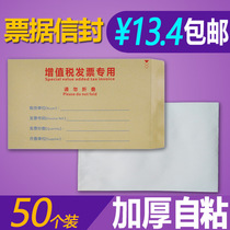 VAT local tax bill express special envelope bag Kraft paper double glue paper thickening and increase sealing tape glue