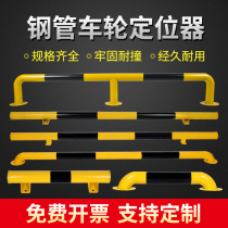 Parking spot stopper steel pipe garage reversing stopper car 2 M U-shaped wheel locator Iron anti-collision bar