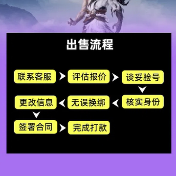 神仙代售买号流程