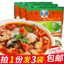 Guizhou specialty Zunyi Liu beard sour soup fish hot pot base seasoning 210g*3 Guizhou sour soup dipping soup