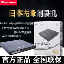Pioneer 先鋒DVR-XU01C USB移動外置刻錄機 筆記本臺式機通用光驅