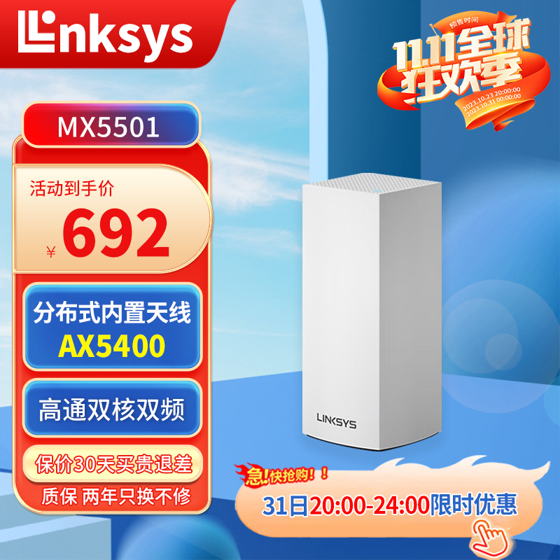 LINKSYS WiFi6·MX5501ͨоƬ˫ƵMeshֲʽǧAX5400M MX5501 MX5502 MX5503