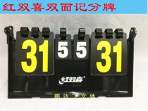 Red Double Happiness Scoreboard F504 Ping Pong Badminton Multi-purpose Counting Card Field Scoreboard