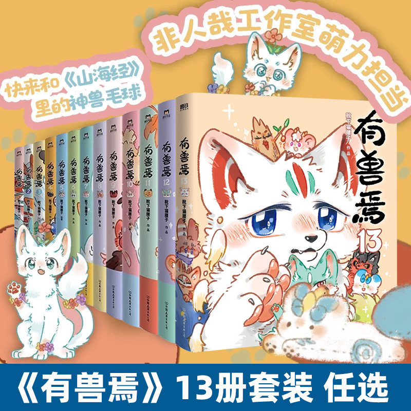 有兽焉漫画书第六册-有兽焉漫画书第六册促销价格、有兽焉漫画书第六册