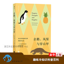 Penguin pineapple and Pangolin Genuine stock British Library treasure chest Full of adventure and surprise Museum wonders Fun cold knowledge Popular science Encyclopedia Xinhua Bookstore Books