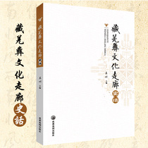  A new version of the history of the Tibetan Qiang and Yi Cultural Corridor edited by Wang Chuan schematic diagram of the location of the Tibetan Qiang and Yi Cultural Industry Corridor published by Chengdu Map Publishing House