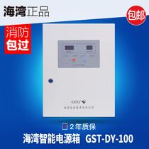 Bay wall-mounted intelligent power supply box 24V DC with battery fire system linkage power supply GST-DY-100