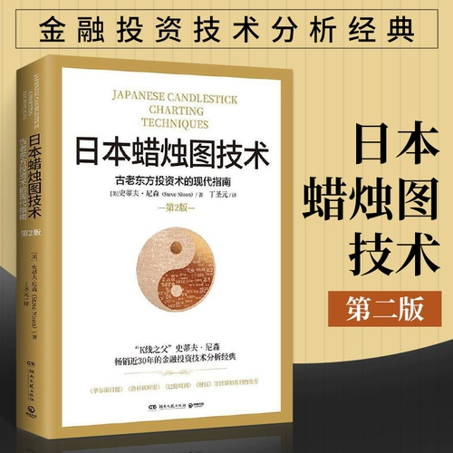 Современное руководство древних восточных инвестиций в японскую технологию подсвечника Стивенесона позволяет вам освоить стратегию инструмента и навыки финансовых инвестиций для улучшения возможностей транзакций и сокращения книг по волатильности