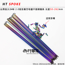 Taiwan Xinda HT SPOKE Electroplated color colorful 14G 2 0 equal diameter small wheel mountain elbow spokes