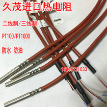 JUMO pt100 temperature sensor Thermal resistance Platinum resistance temperature sensor Waterproof type