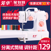 Fanghua 318 household electric sewing machine desktop multifunctional sewing machine eating thick pedal sewing machine