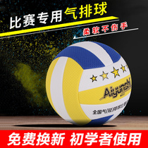 Soft volleyball game dedicated 7 students soft middle-aged children pupils 5 hao ruan pai sponge training