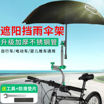 Battery car umbrella stand Bicycle umbrella stand Electric motorcycle umbrella stand Push bicycle umbrella fixing clip