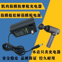Applicable to cloud wheat relaxation fascia gun YMJM-420T wire massage muscle release 26V1A charging power adapter