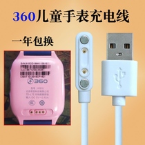 Applicable 360 telephone watch children charger cable 7XC8x9XP1M1SE5 magnetic W910WA91523