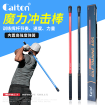 Caiton golf swing stick magic impact stick sound rhythm exerciser aggravates indoor and outdoor warm-up