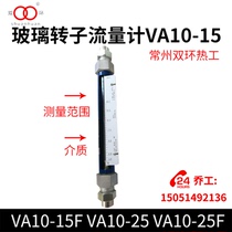 Glass Rotometer VA10-15 VA10-15F VA10-25 VA10-25F Changzhou Shuanghuan Thermal Engineering