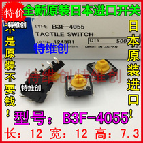 Guarantee: new original imported Japanese touch switch B3F-4055 12*12*7 3
