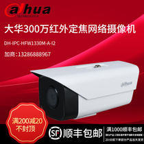 Dahua 3 million infrared fixed focus gun type network HD camera DH-IPC-HFW1330M-A-I2-V3