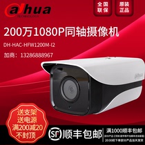 Dahua DH-HAC-HFW1200M-I2 HDCVI Coaxial HD 200W Pixel M-Type 80 m Infrared Gun