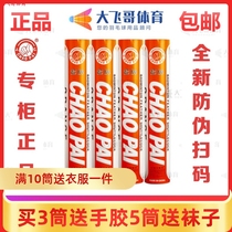 Supercard CHAOPAI Badminton Orange ultra-training grade badminton resistant to flight stability