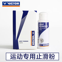Wikdo VICTOR Victory AC028 Sport Slip Powder Badminton anti-slip powder suitable for easy sweating ball friendly