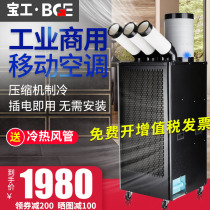 Baogong industrial mobile air conditioning Air conditioner Kitchen cold air refrigerator Commercial plant workshop Post equipment cooling