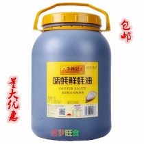 Lee Kum Kee Flavored Oysters Fresh oyster sauce 6kg barrel oil consumption Cooking Soy sauce Barbecue hot pot dipping sauce