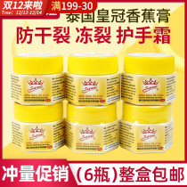 Thai banana cream anti-crack cream foot cracking cream