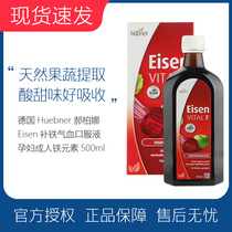 German Huebner Hao Bona Eisen iron supplement Qi blood oral liquid pregnant women adult iron element bottle 500ml