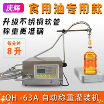 G63A edible oil filling machine lubricating oil oil weighing quantitative liquid filling machine automatic dividing machine