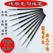 Pure Langhao Gou Liner Chinese Painting Pen Digital Oil Painting Pen Face Brush Langhao Watercolor Pen Gouache Pen