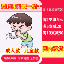 Spot Japanese Nasal Spray for adults and children relieves nasal congestion and itchy nose