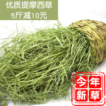New sundry Timosauris Grass Rabbit Dragon Cat Guinea Pig Dutch Pig Main Grass Hay Hay 500g North Titan