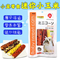 Spot Binata Mini small corn 160g Rabbit dragon cat hamster pig guinea Dutch pig grinding tooth snacks PE34
