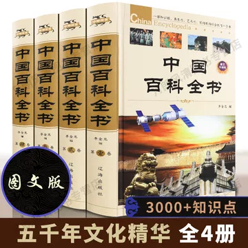 中国少年儿童百科全书全套-中国少年儿童百科全书全套促销价格、中国