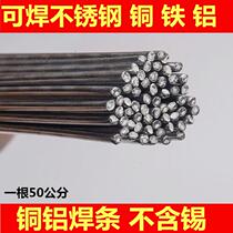 (excluding tin)Universal welding wire Copper aluminum flux cored electrode Household stainless steel copper iron aluminum metal welding artifact
