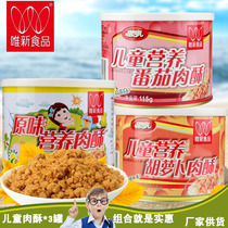  Weixin Food Childrens original nutritious meat crisp 3 cans Weixin meat floss childrens carrot tomato meat crisp ready-to-eat
