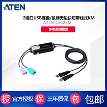 The new ATEN CS62KM 2-port USB keyboard mouse borderless quick cut with line KM multi-computer switcher supports dual screens without external power adapter