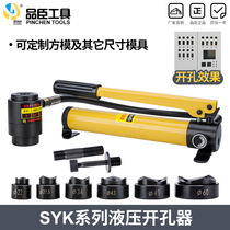 SYK-8B stainless steel hydraulic hole opener 8A 15 pull thin iron plate manual copper plate aluminum plate punching machine SYD25